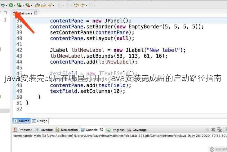 java安装完成后在哪里打开