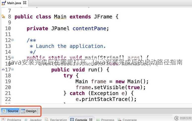 java安装完成后在哪里打开