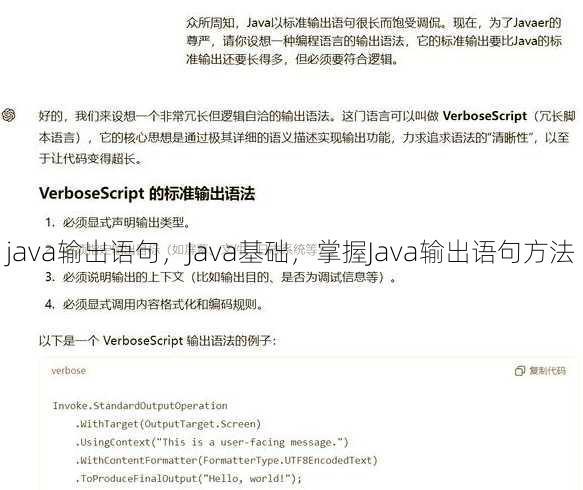 java输出语句