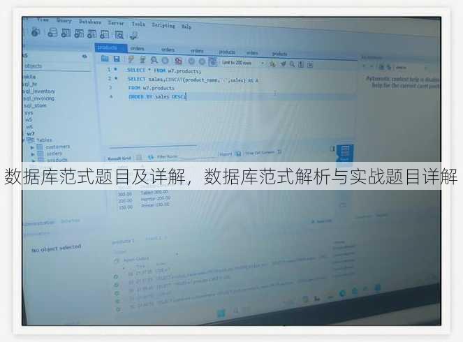 数据库范式题目及详解