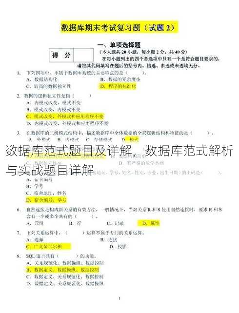 数据库范式题目及详解