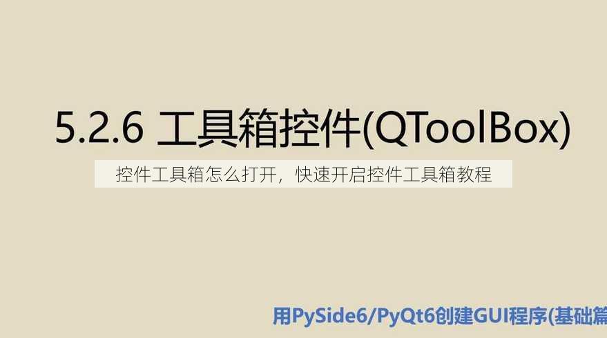 控件工具箱怎么打开