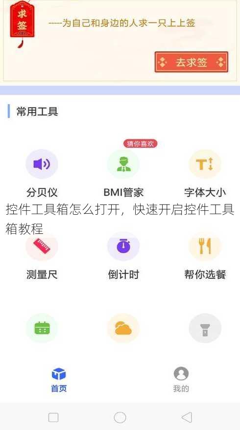 控件工具箱怎么打开