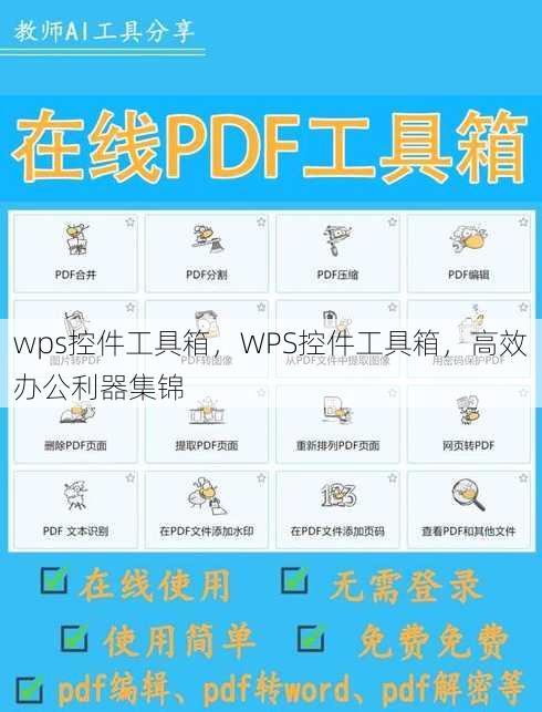 wps控件工具箱