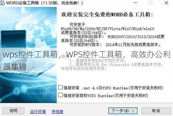 wps控件工具箱