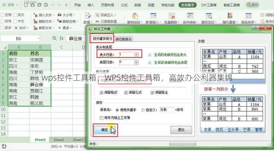 wps控件工具箱