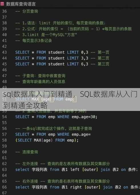 sql数据库入门到精通