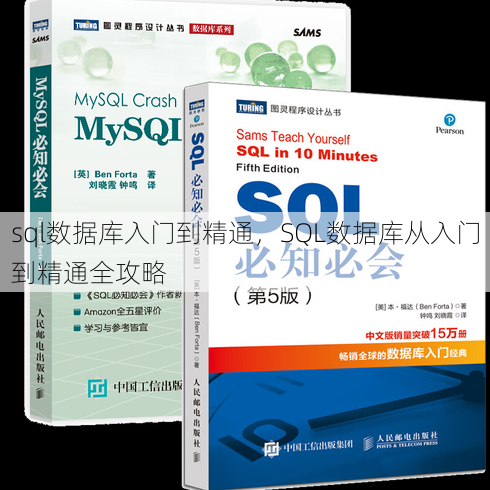 sql数据库入门到精通