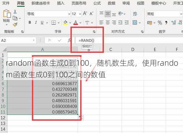 random函数生成0到100