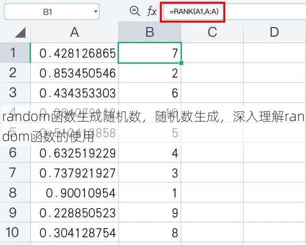 random函数生成随机数