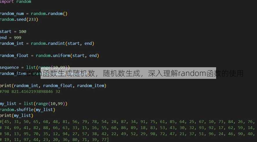 random函数生成随机数