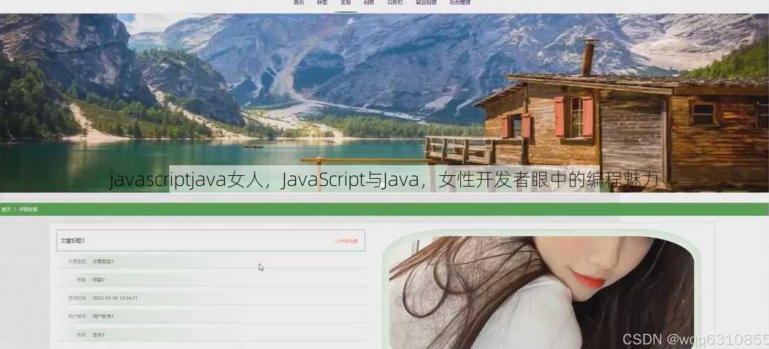 javascriptjava女人