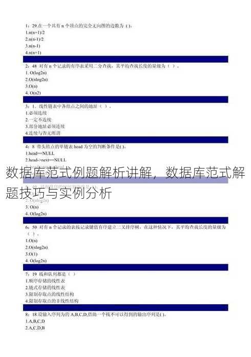 数据库范式例题解析讲解