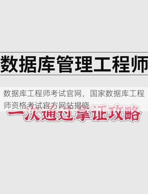 数据库工程师考试官网