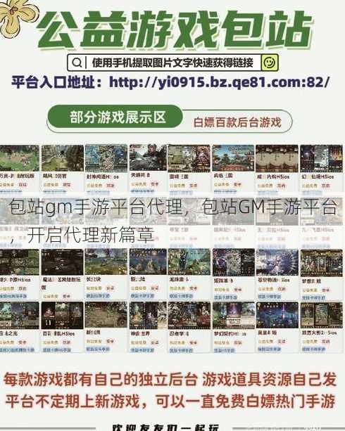 包站gm手游平台代理
