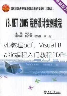 vb教程pdf