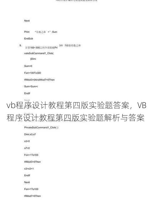 vb程序设计教程第四版实验题答案