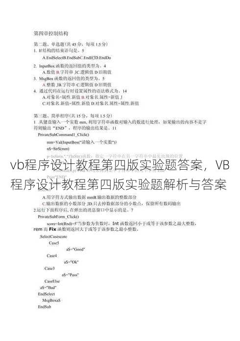 vb程序设计教程第四版实验题答案