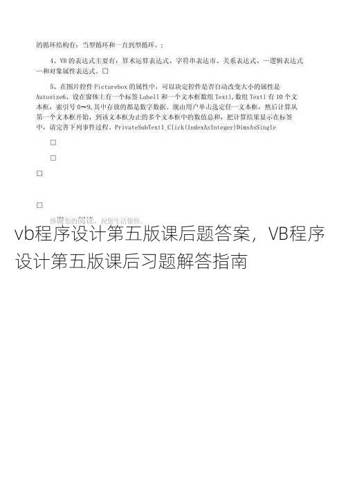 vb程序设计第五版课后题答案