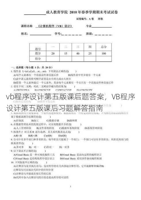 vb程序设计第五版课后题答案