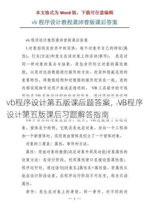 vb程序设计第五版课后题答案