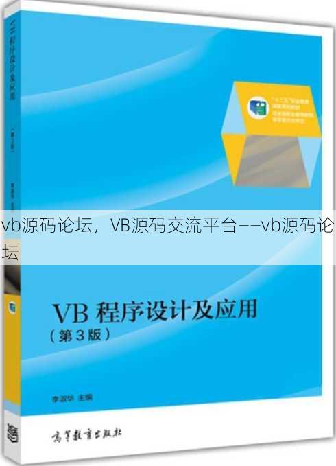 vb源码论坛