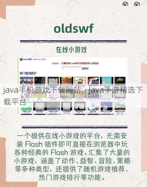 java手机游戏下载网站