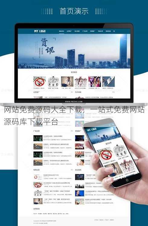 网站免费源码大全下载