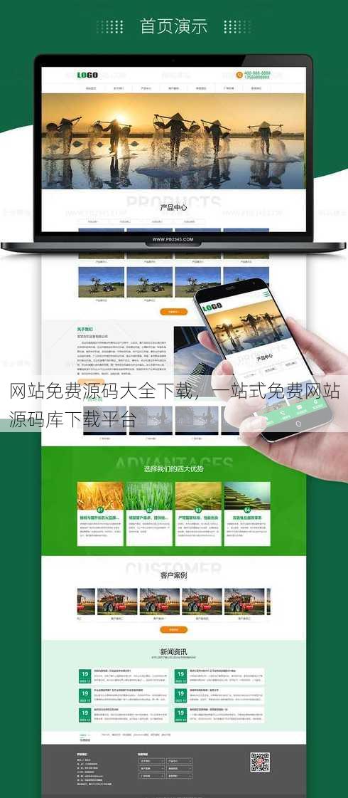 网站免费源码大全下载