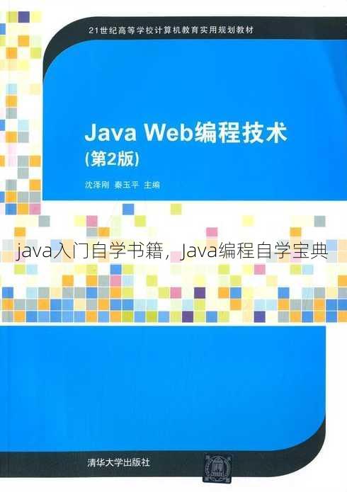java入门自学书籍