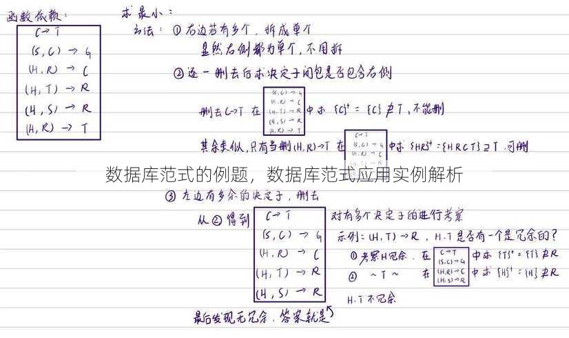 数据库范式的例题