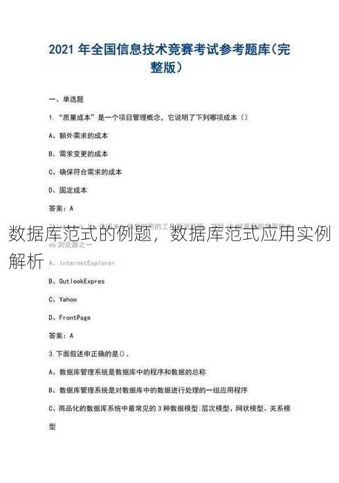 数据库范式的例题
