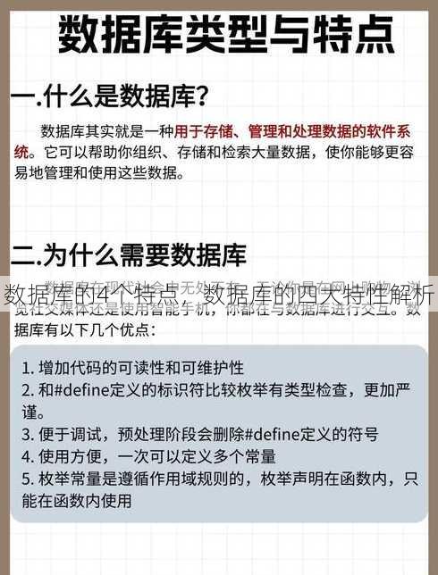 数据库的4个特点