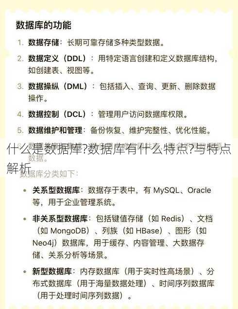什么是数据库?数据库有什么特点?