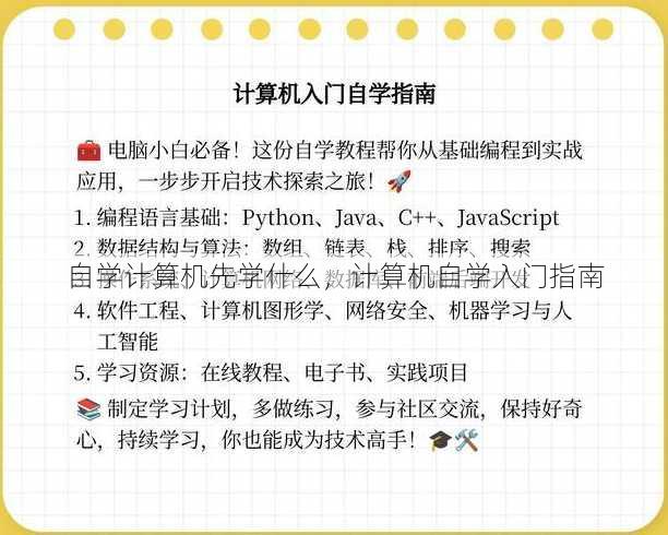 自学计算机先学什么