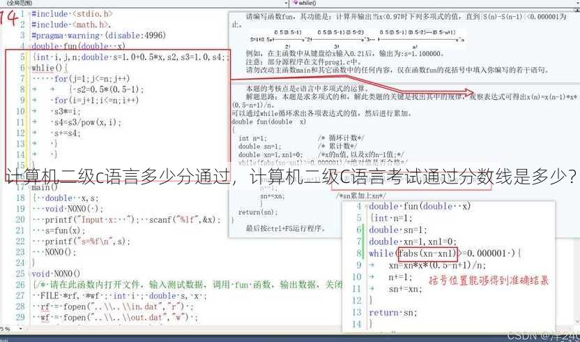 计算机二级c语言多少分通过