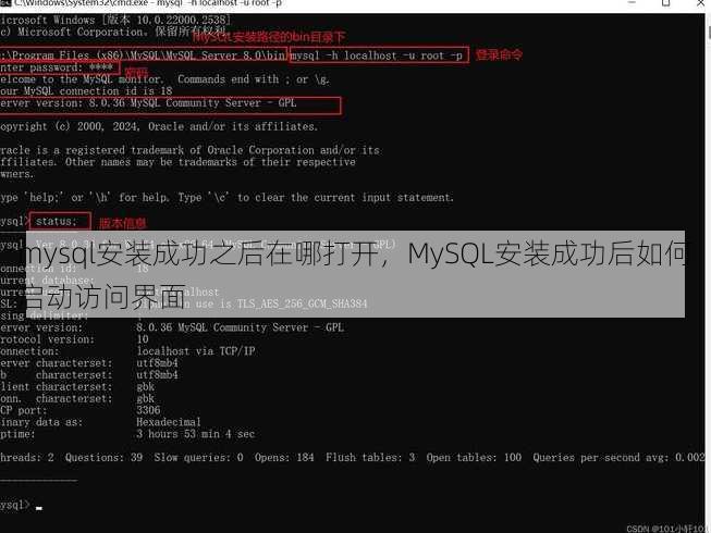 mysql安装成功之后在哪打开