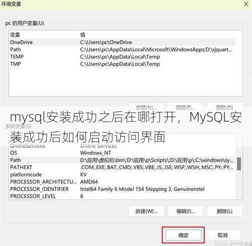 mysql安装成功之后在哪打开
