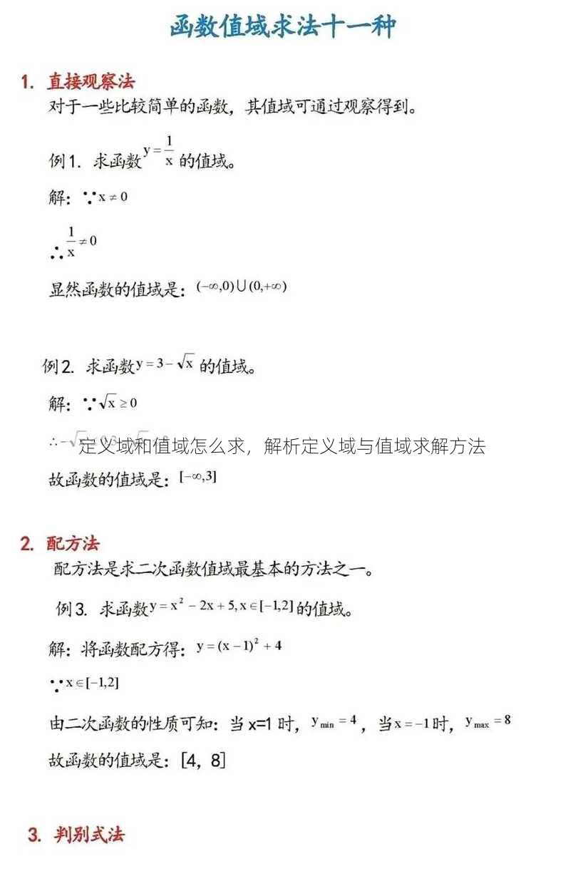 定义域和值域怎么求
