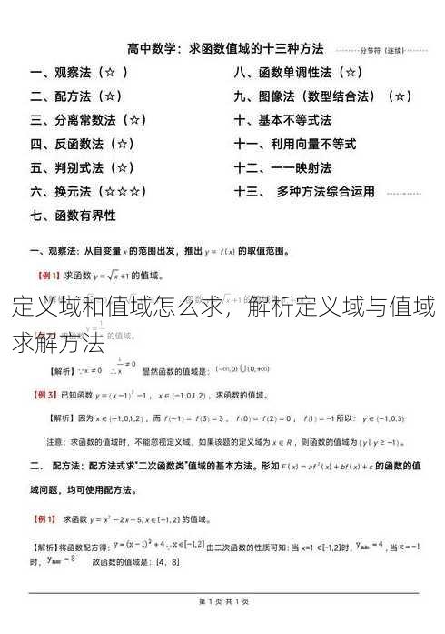 定义域和值域怎么求