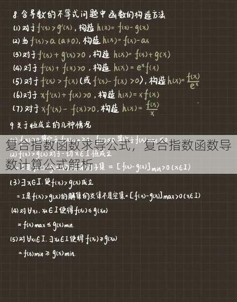 复合指数函数求导公式
