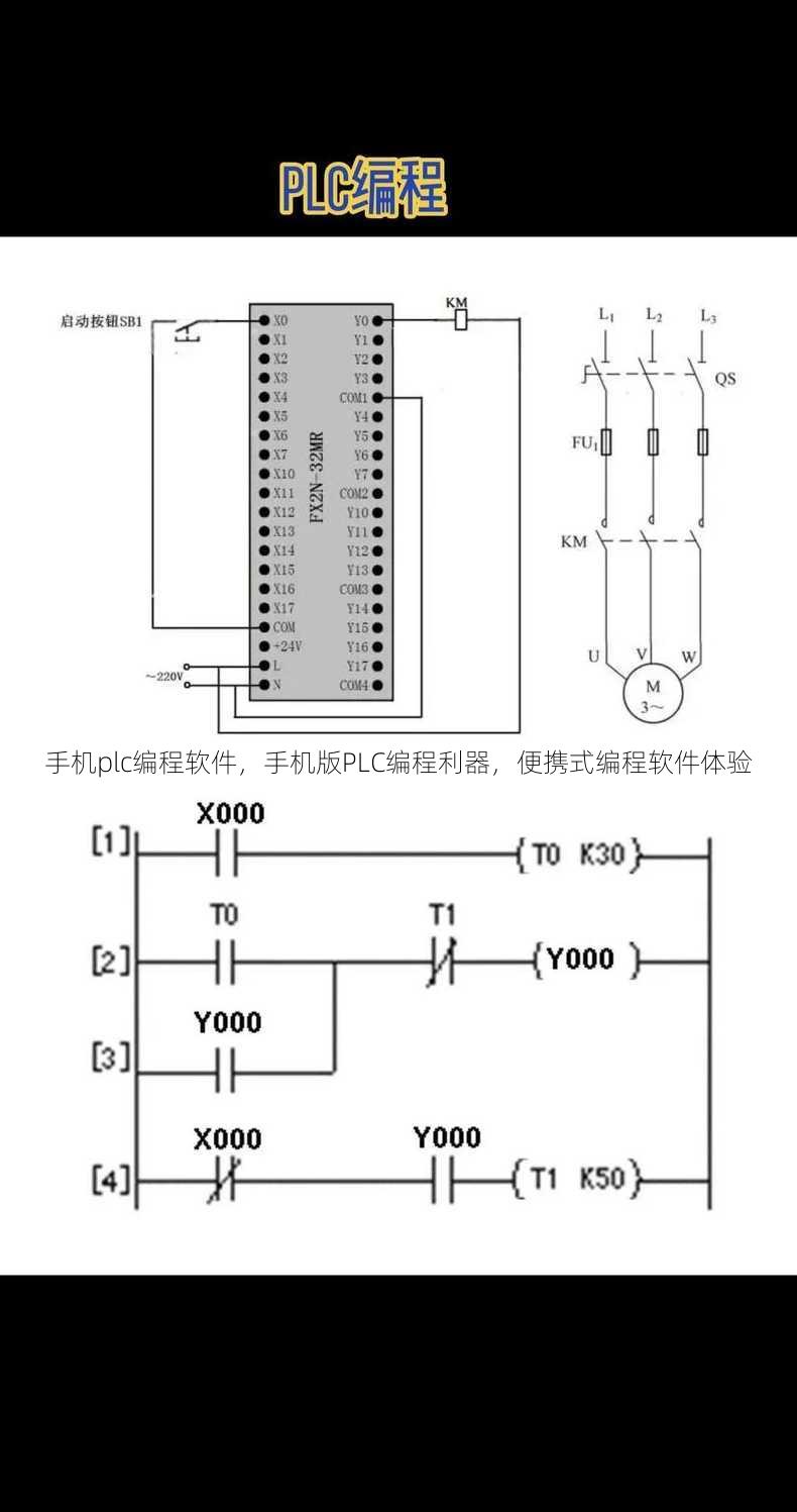 手机plc编程软件