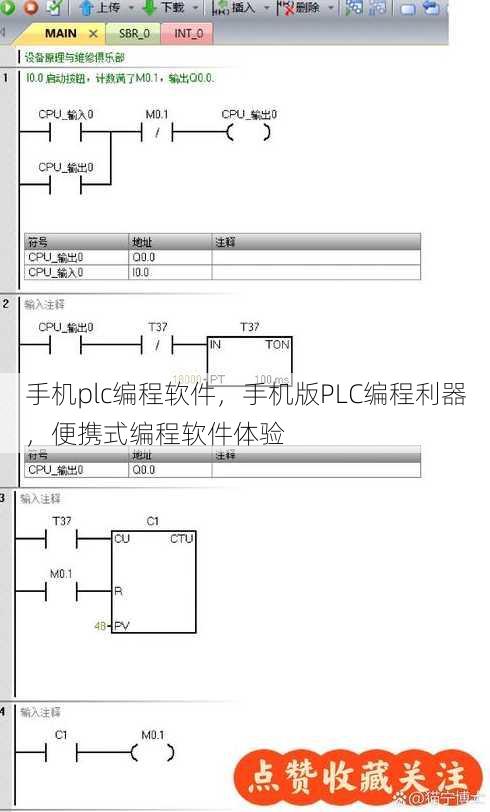 手机plc编程软件