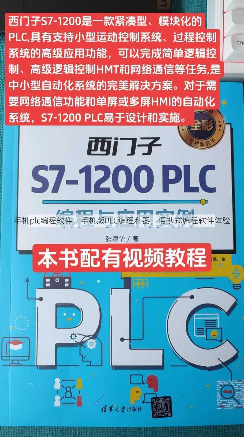手机plc编程软件