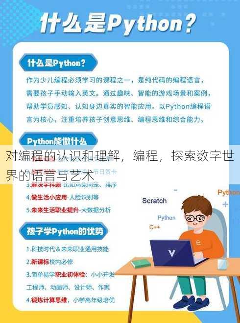 对编程的认识和理解