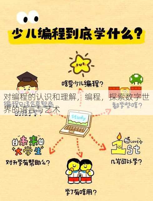 对编程的认识和理解