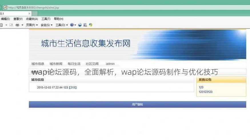 wap论坛源码
