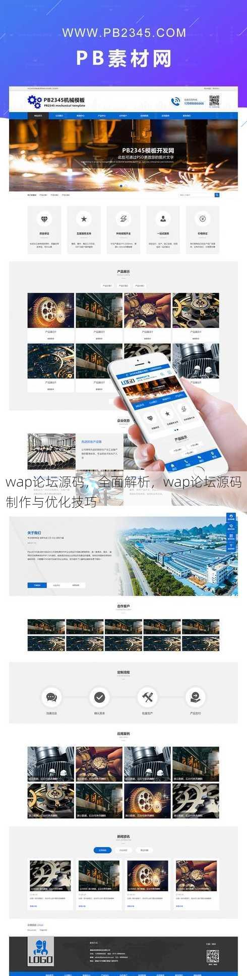 wap论坛源码