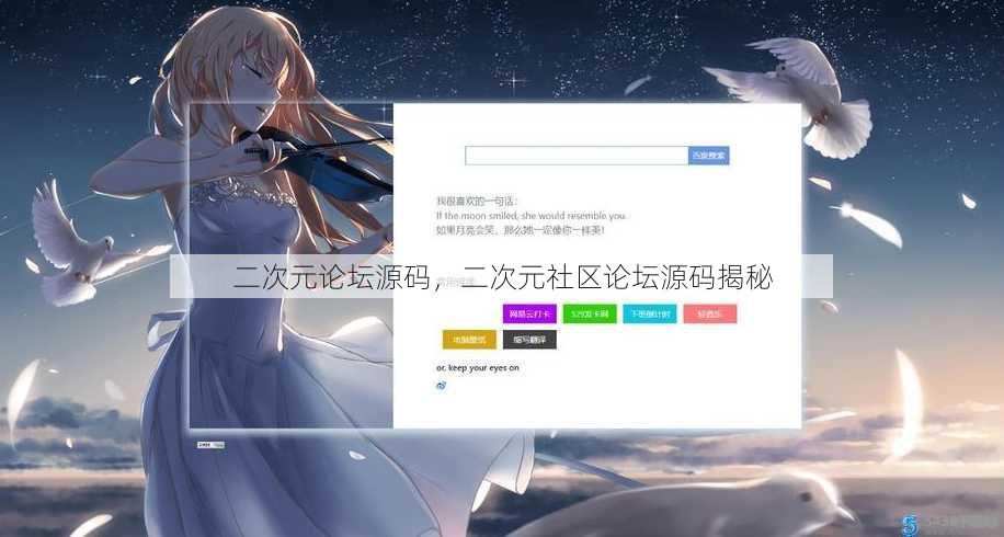 二次元论坛源码
