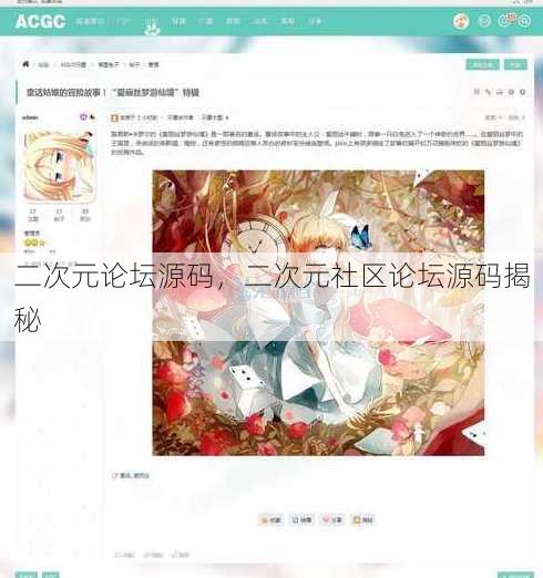 二次元论坛源码
